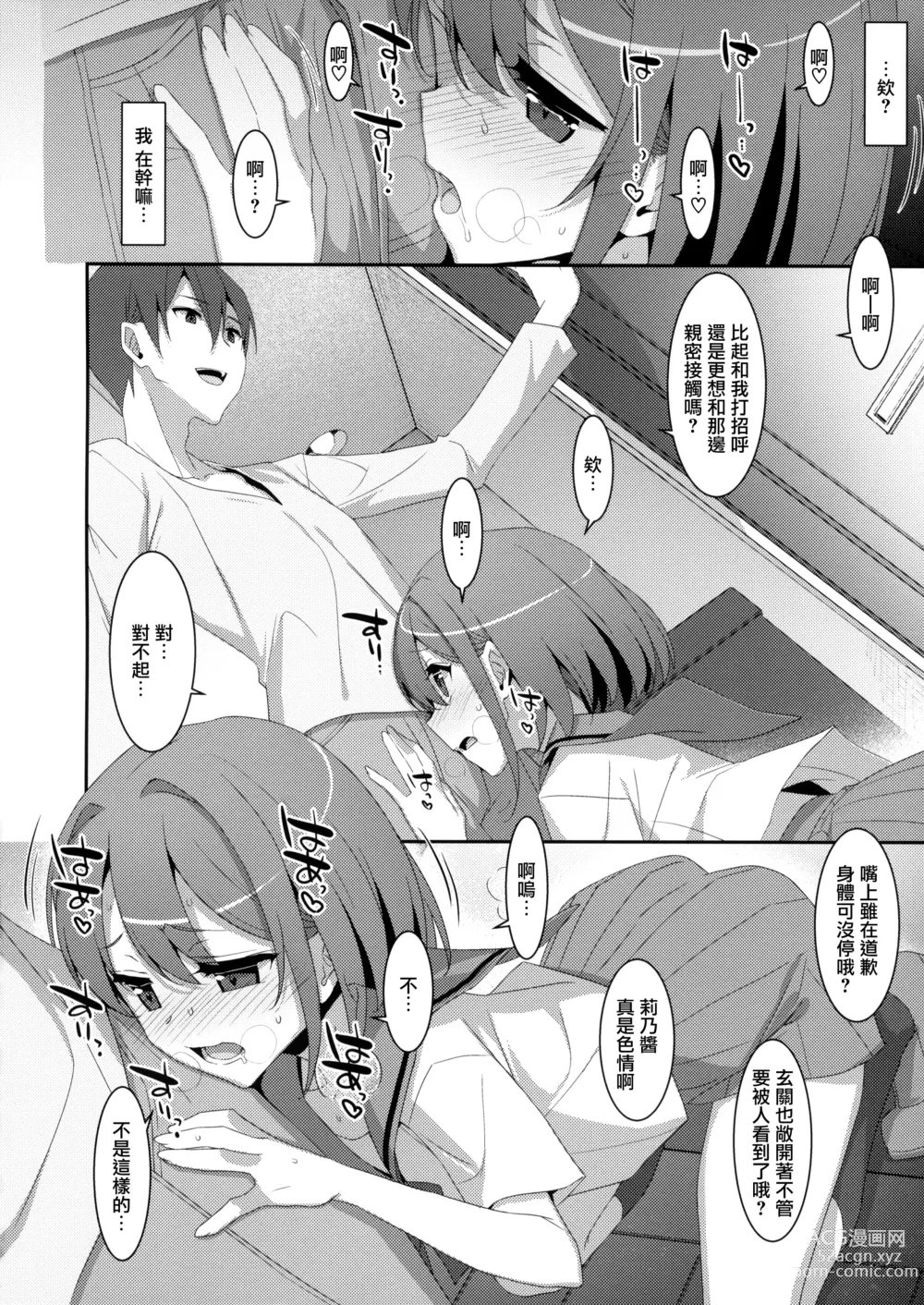 Page 10 of doujinshi Succubus-byou no Kanojo no Seikatsu