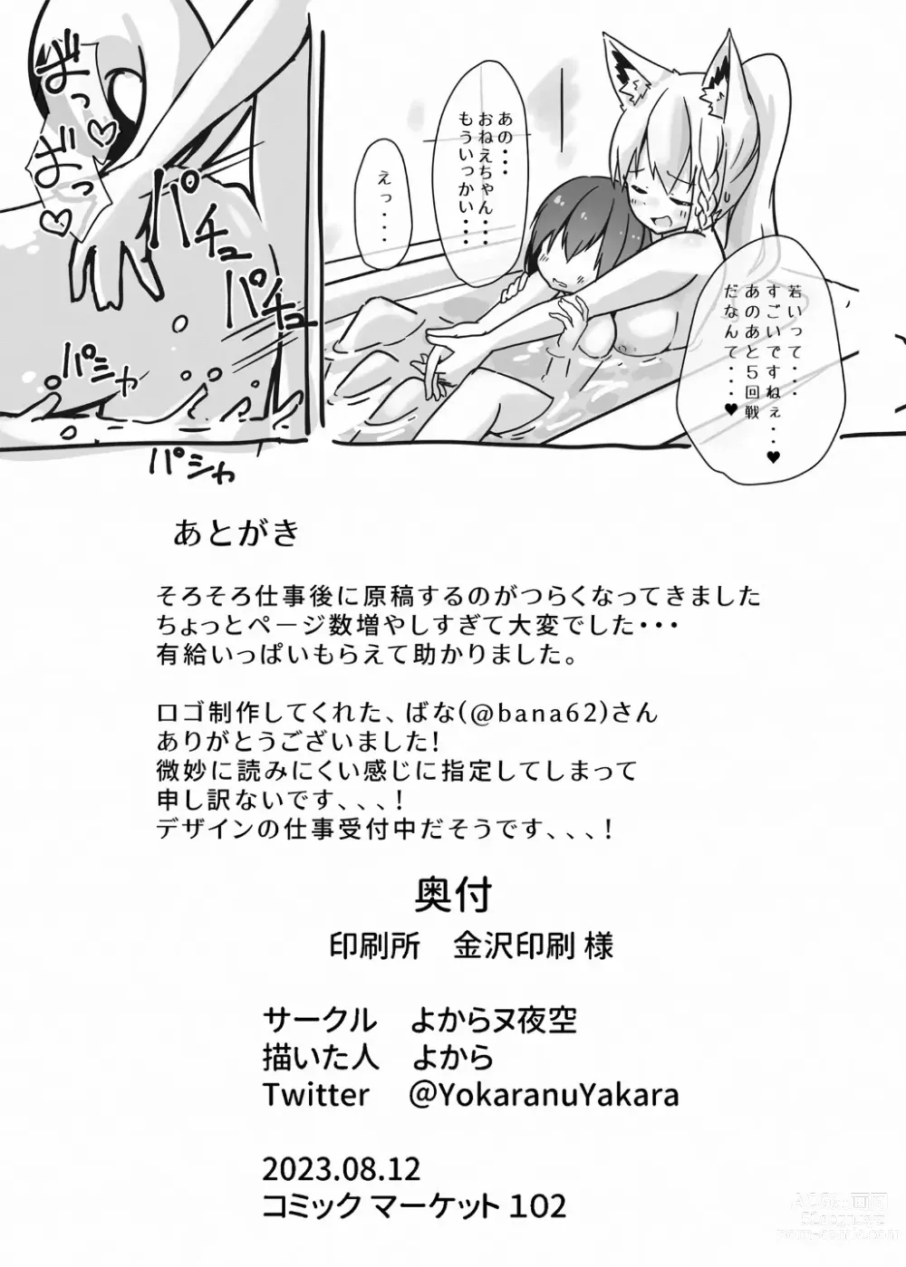 Page 25 of doujinshi Fubuki Onee-chan to Issho ni Ofuro