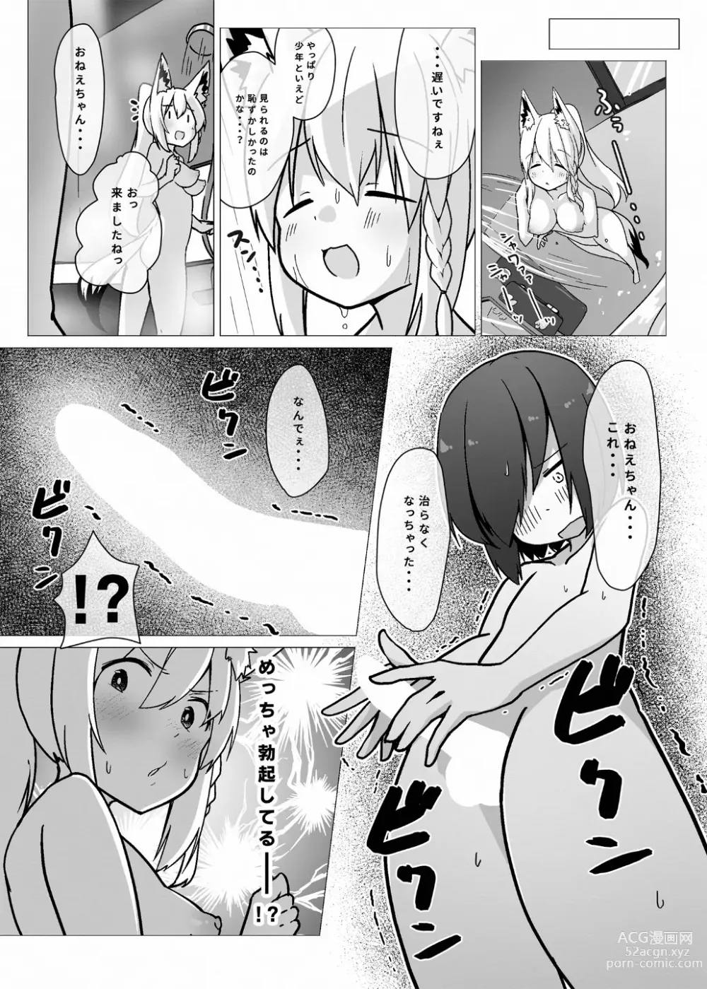 Page 10 of doujinshi Fubuki Onee-chan to Issho ni Ofuro