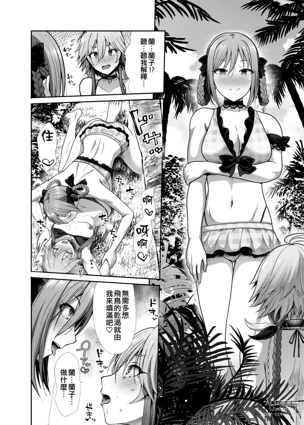 Page 16 of doujinshi Mizugi Seikou Futarigakari