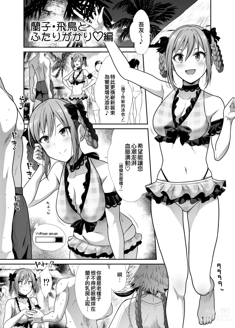 Page 3 of doujinshi Mizugi Seikou Futarigakari