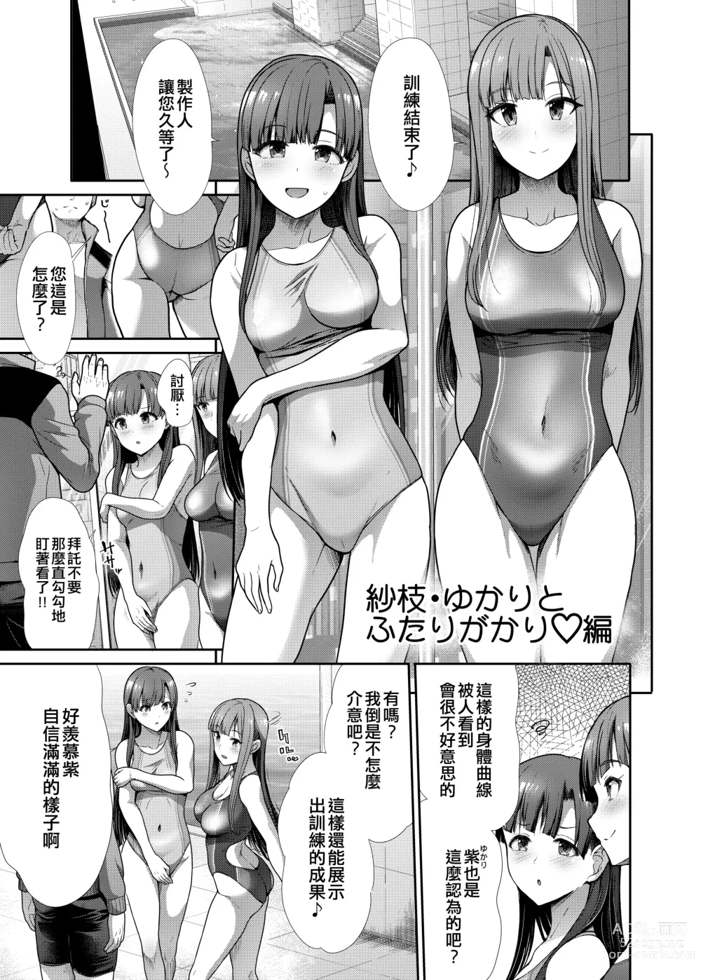 Page 21 of doujinshi Mizugi Seikou Futarigakari