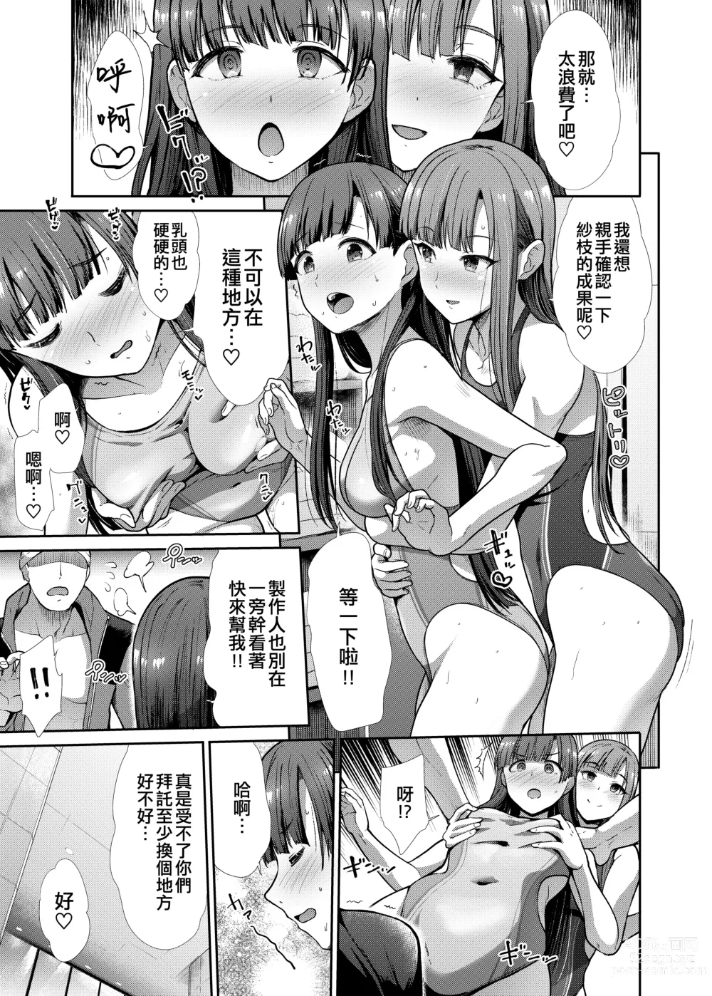 Page 23 of doujinshi Mizugi Seikou Futarigakari