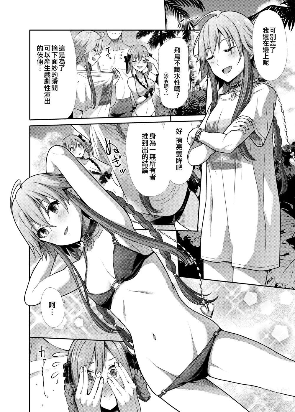 Page 4 of doujinshi Mizugi Seikou Futarigakari