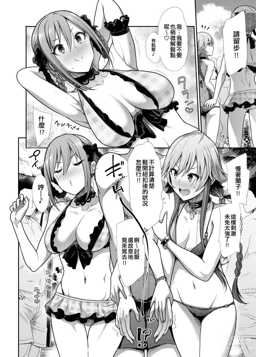 Page 6 of doujinshi Mizugi Seikou Futarigakari