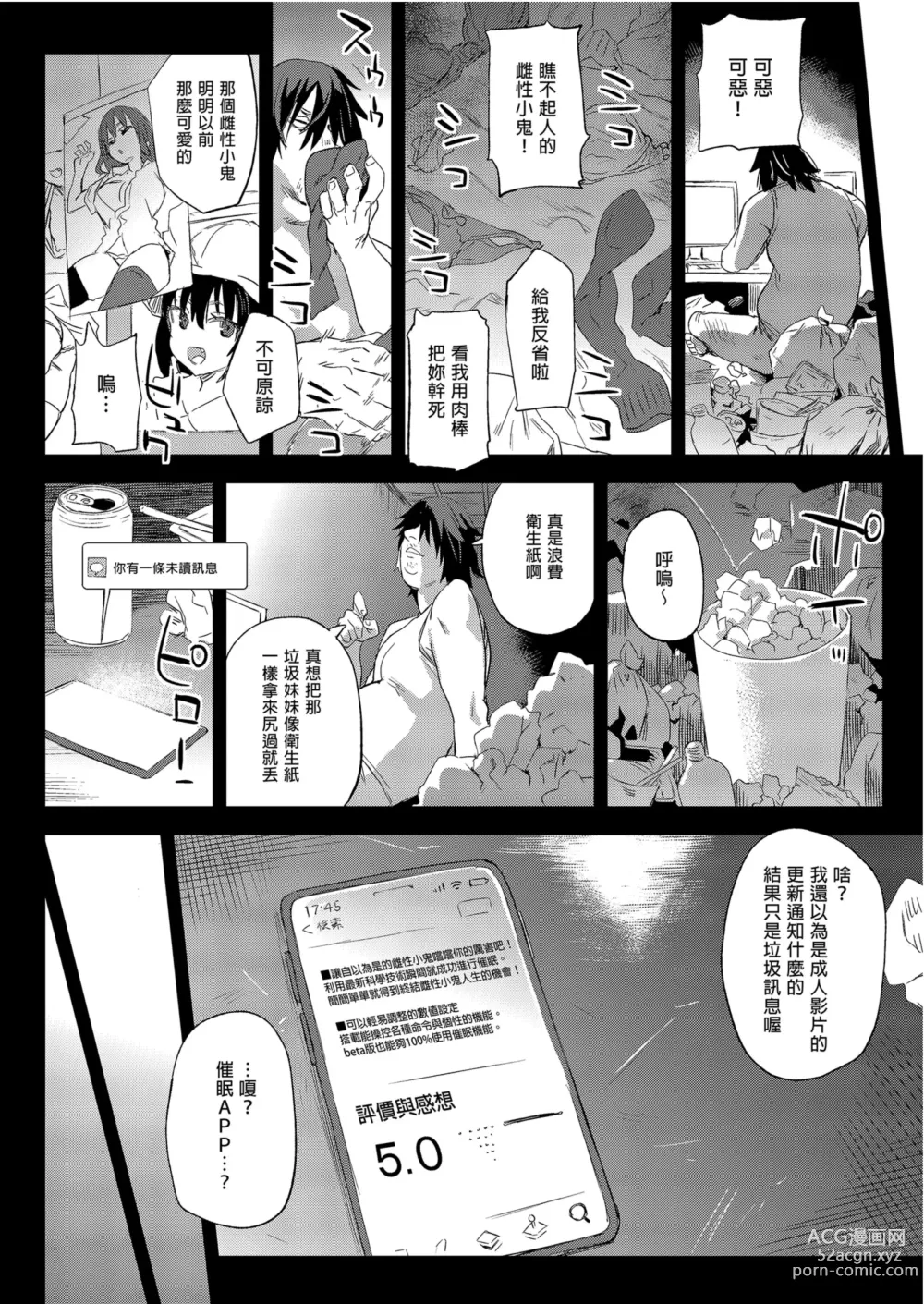 Page 8 of doujinshi 催眠術太厲害啦！ (decensored)