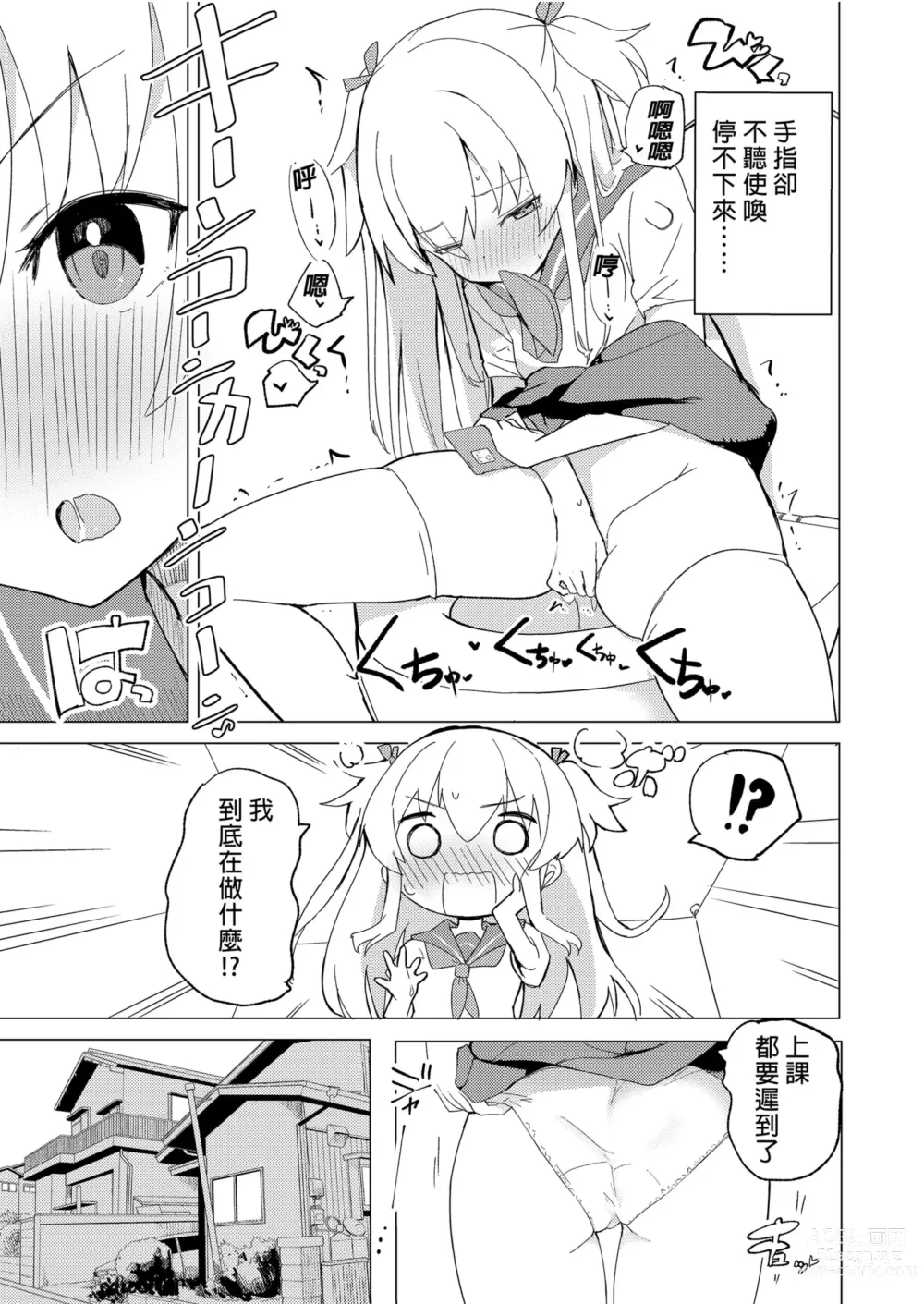 Page 11 of doujinshi S.S.S.DI APP催眠色色～ (decensored)