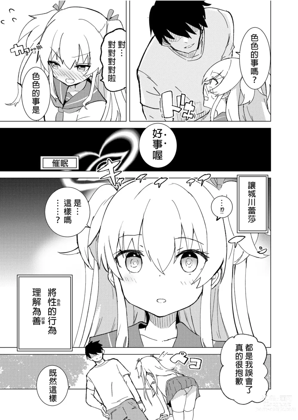 Page 15 of doujinshi S.S.S.DI APP催眠色色～ (decensored)