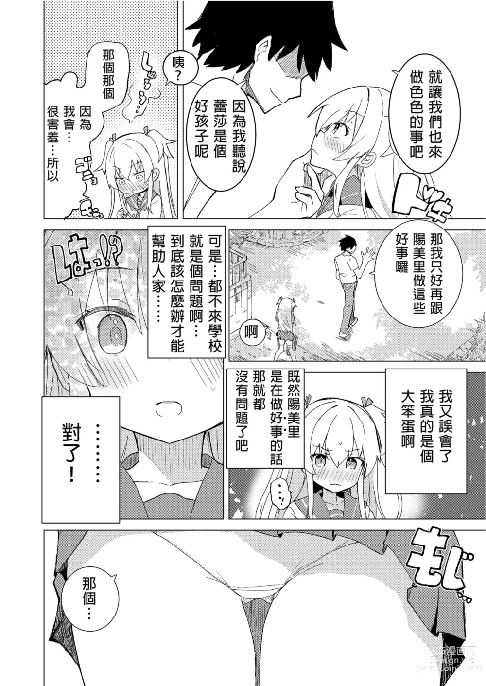 Page 16 of doujinshi S.S.S.DI APP催眠色色～ (decensored)