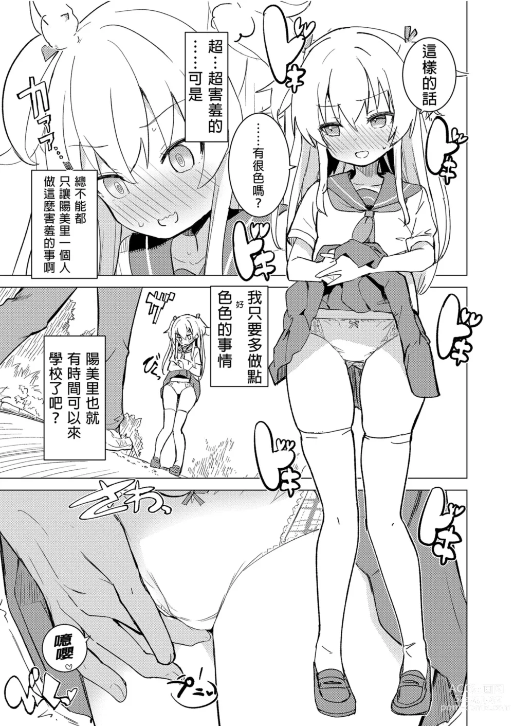 Page 17 of doujinshi S.S.S.DI APP催眠色色～ (decensored)