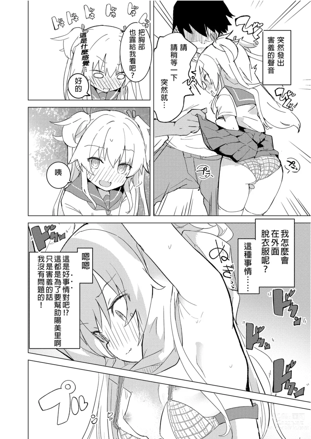 Page 18 of doujinshi S.S.S.DI APP催眠色色～ (decensored)