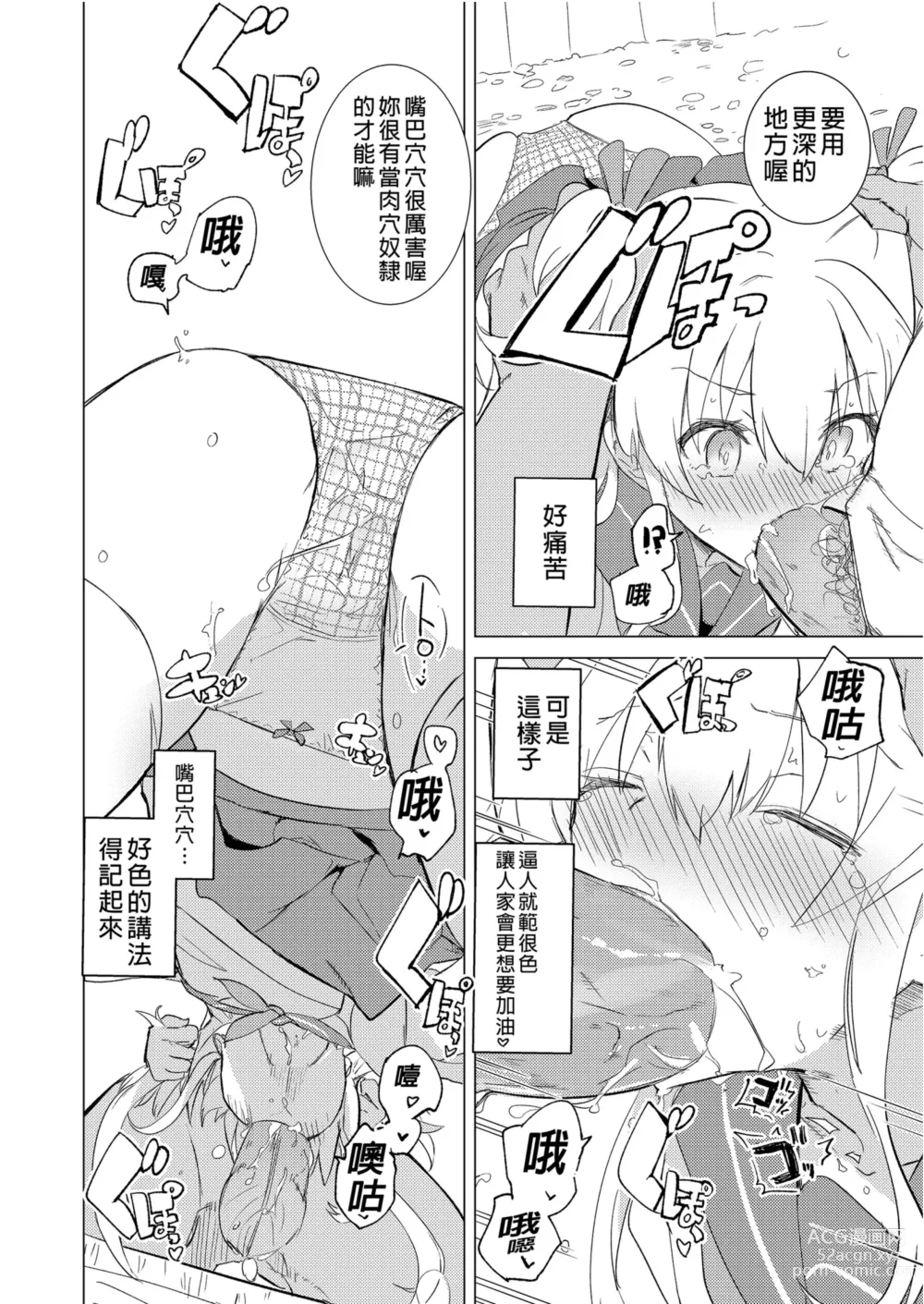 Page 24 of doujinshi S.S.S.DI APP催眠色色～ (decensored)