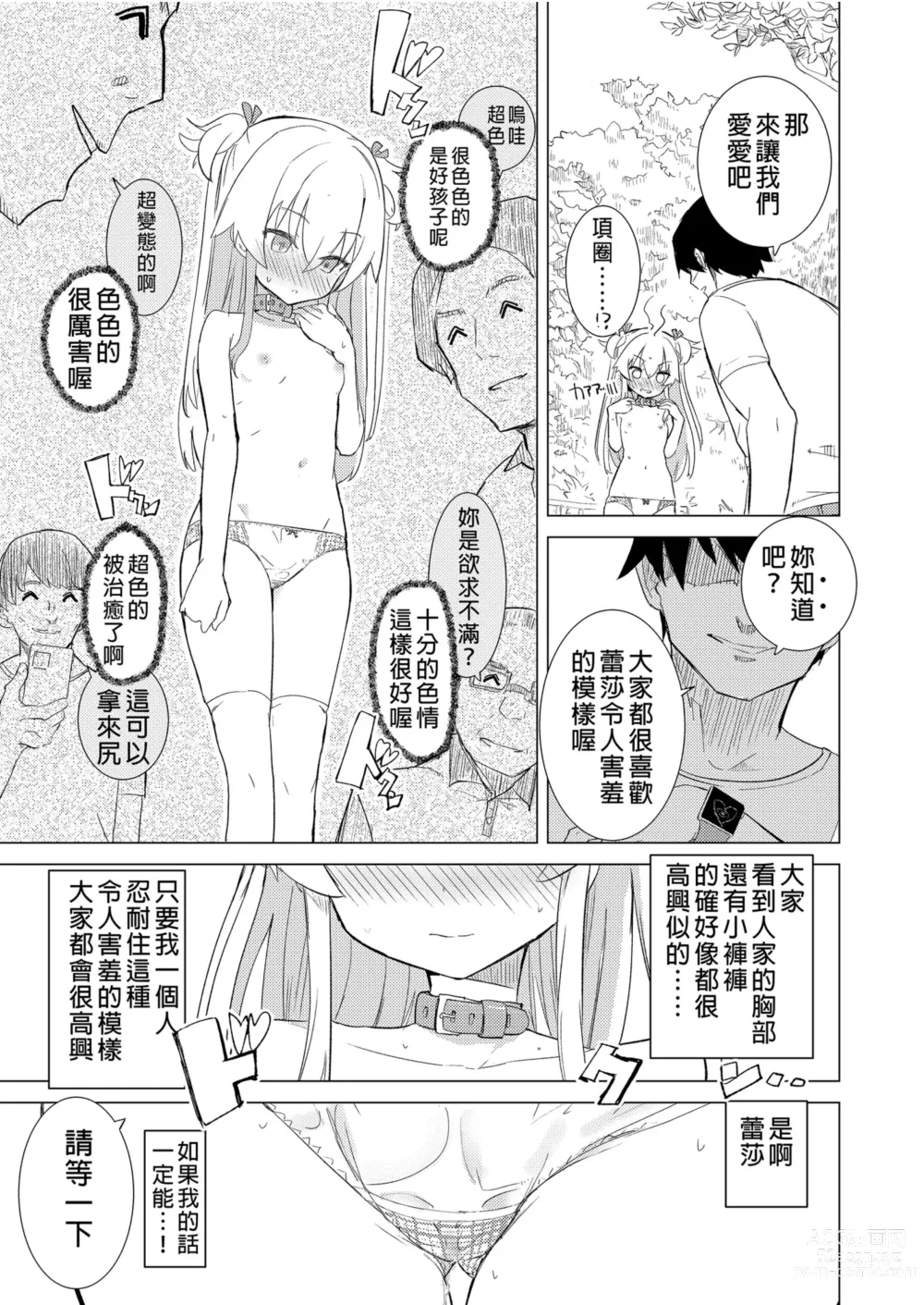 Page 33 of doujinshi S.S.S.DI APP催眠色色～ (decensored)