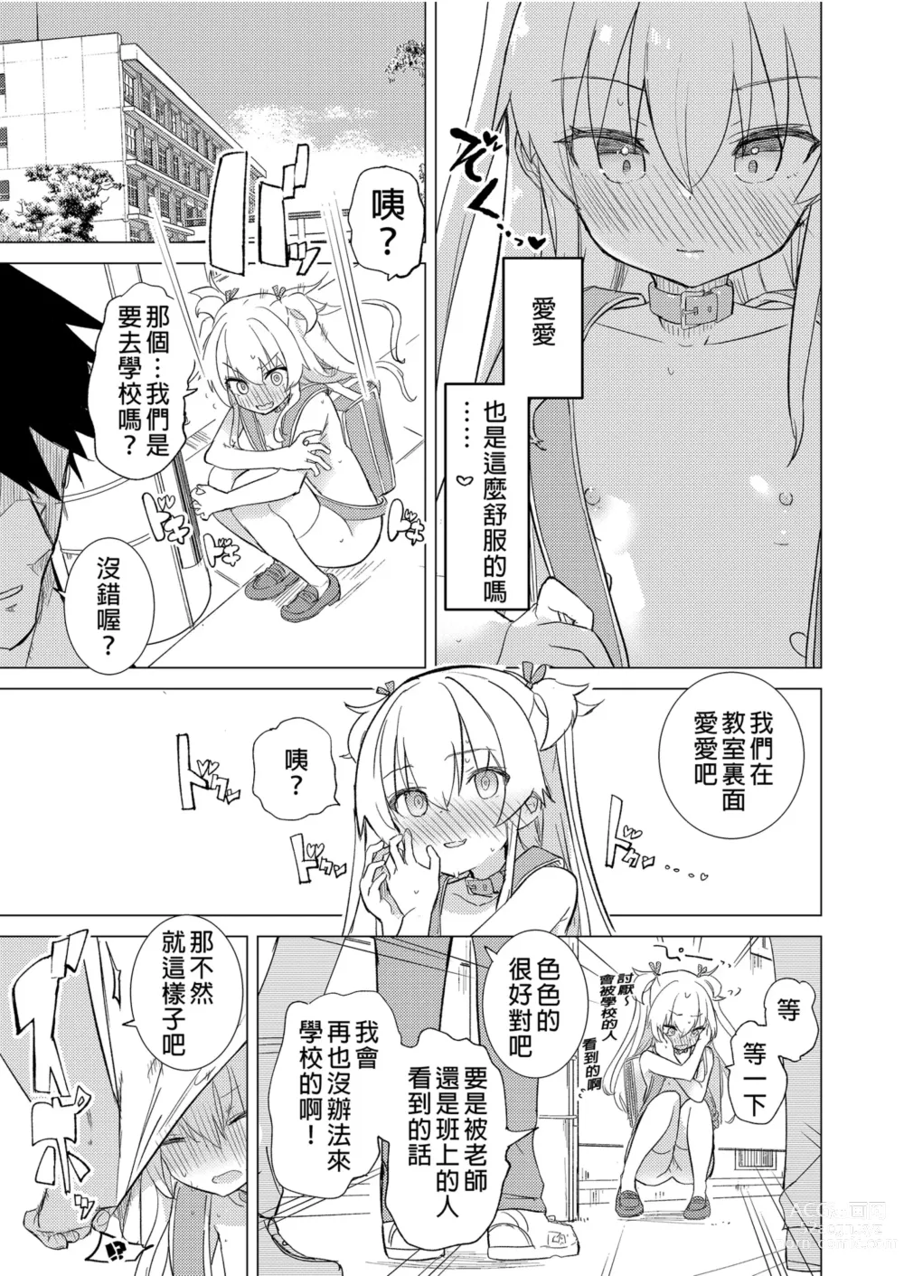 Page 37 of doujinshi S.S.S.DI APP催眠色色～ (decensored)