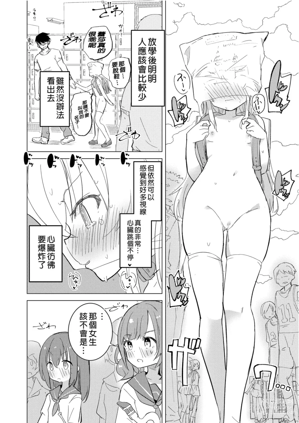 Page 38 of doujinshi S.S.S.DI APP催眠色色～ (decensored)