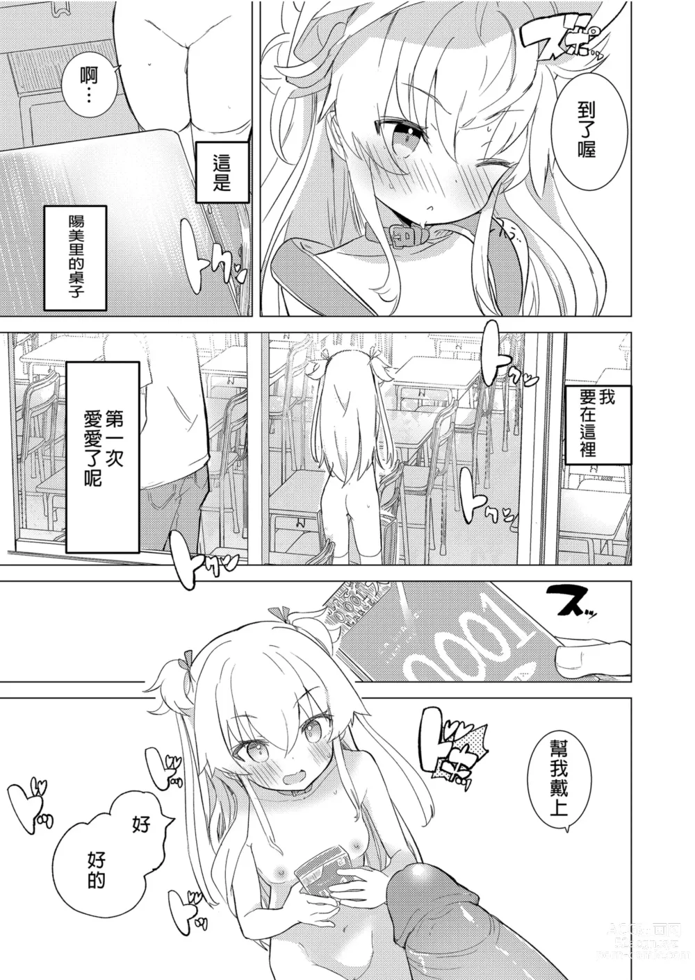 Page 39 of doujinshi S.S.S.DI APP催眠色色～ (decensored)