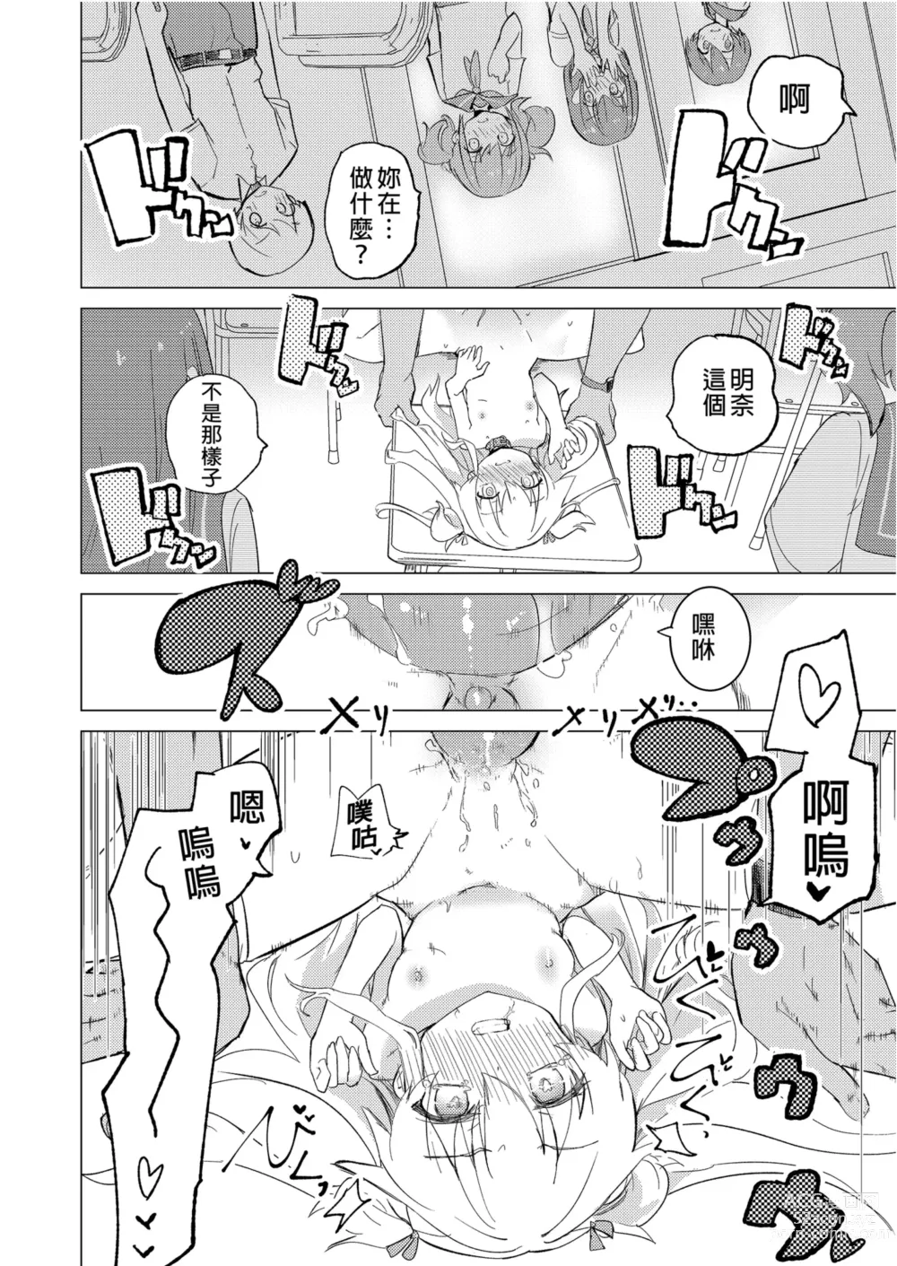 Page 42 of doujinshi S.S.S.DI APP催眠色色～ (decensored)