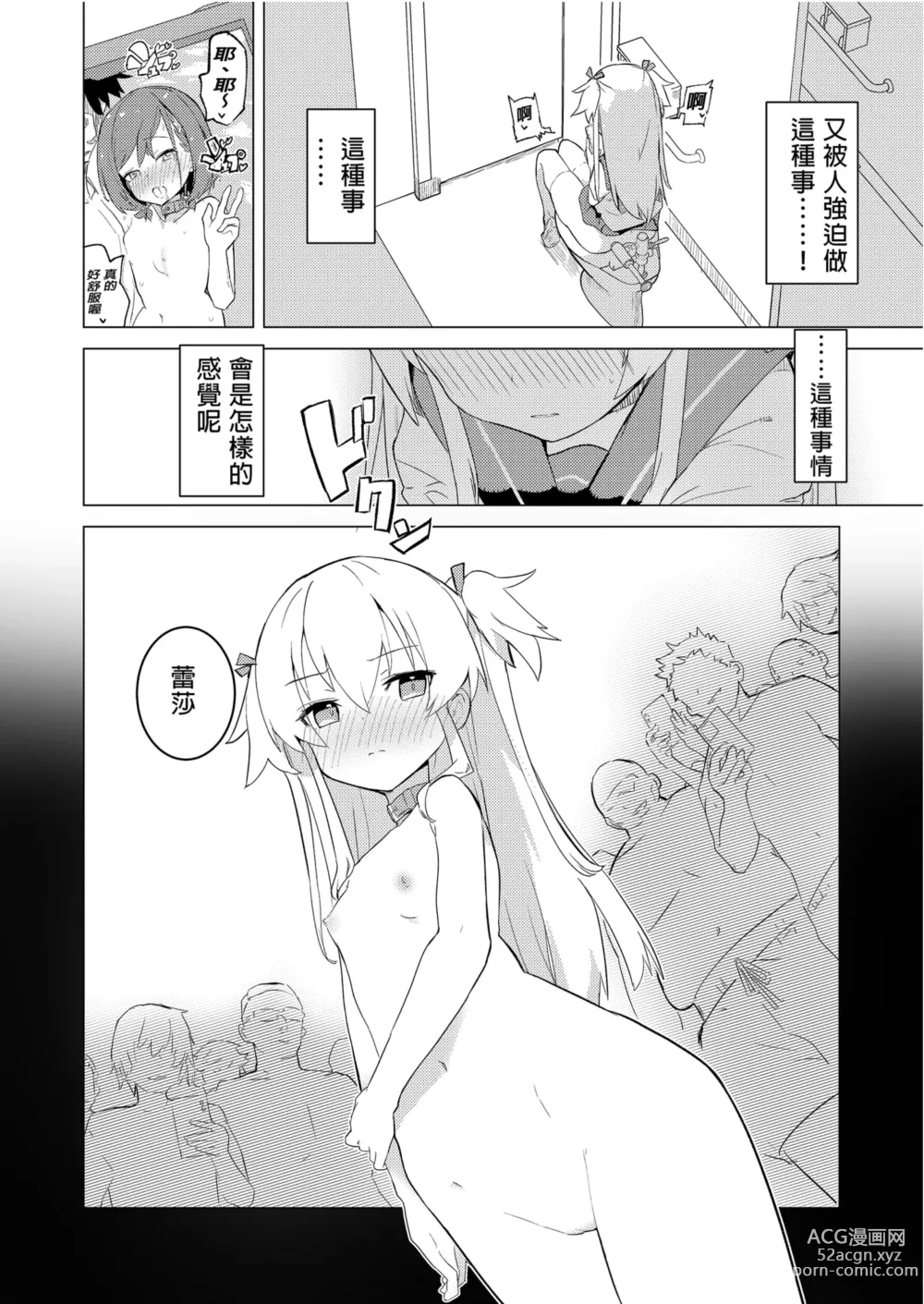 Page 8 of doujinshi S.S.S.DI APP催眠色色～ (decensored)