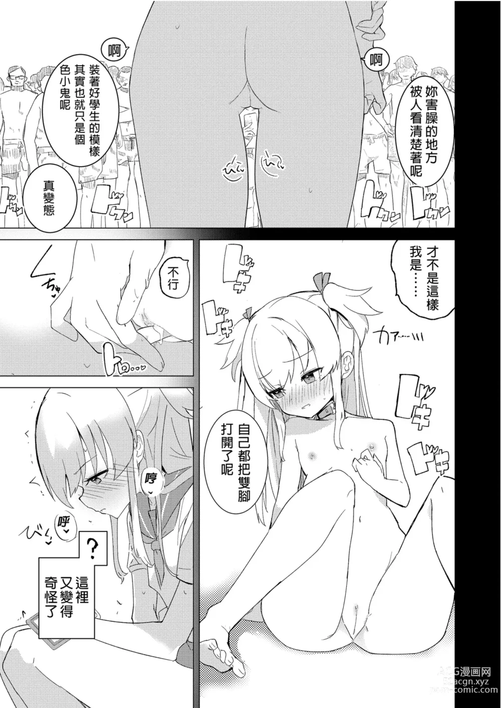 Page 9 of doujinshi S.S.S.DI APP催眠色色～ (decensored)