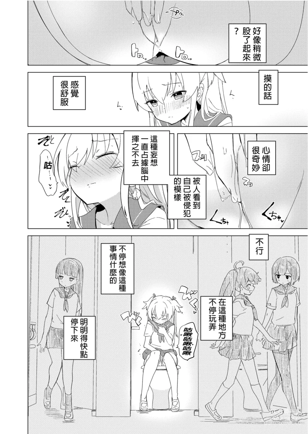 Page 10 of doujinshi S.S.S.DI APP催眠色色～ (decensored)