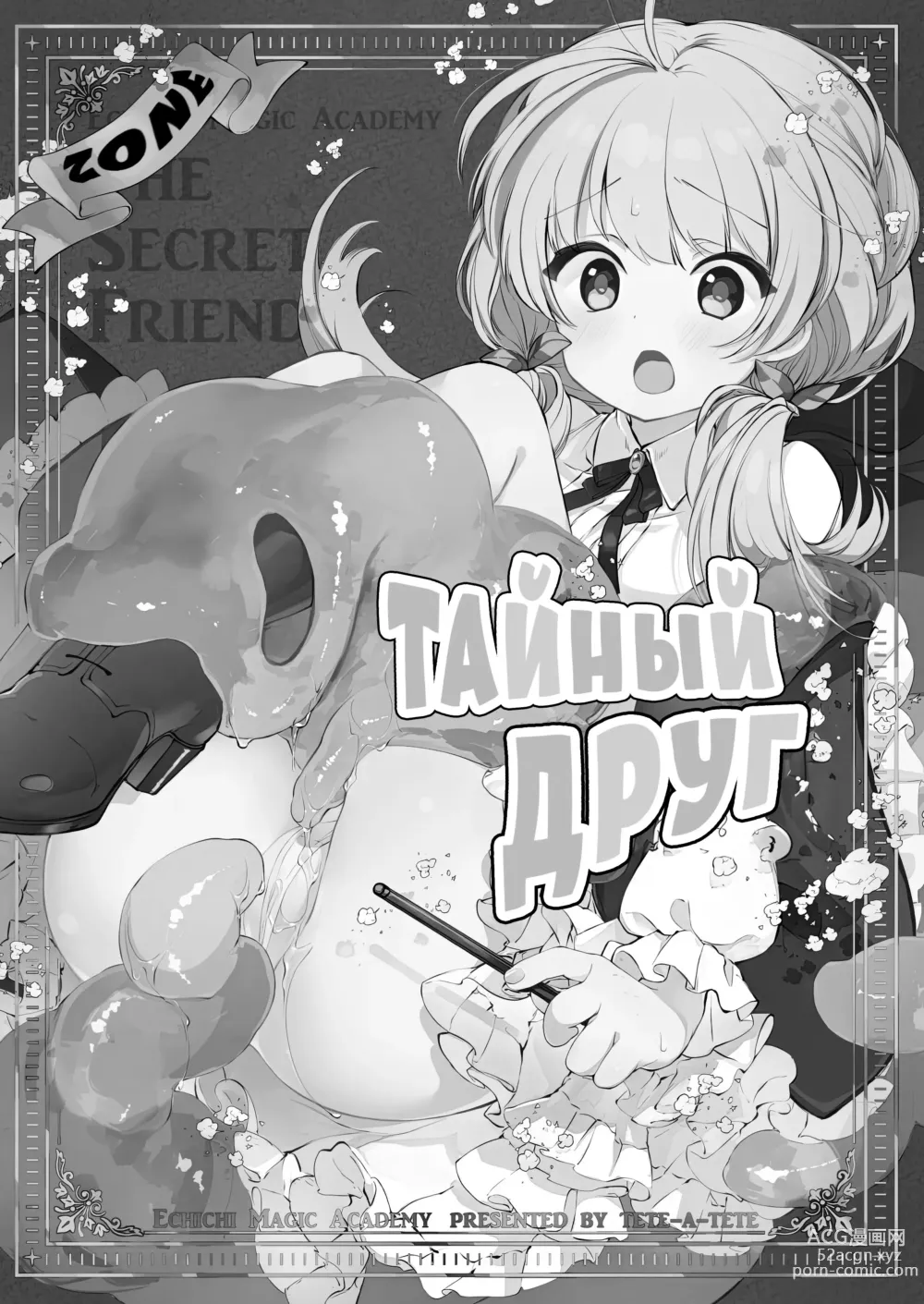 Page 2 of doujinshi Тайный друг