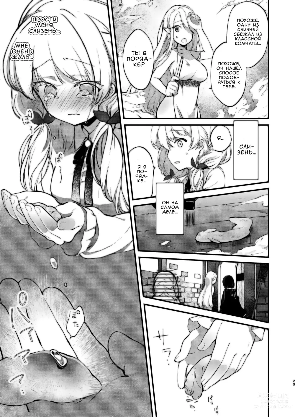 Page 21 of doujinshi Тайный друг