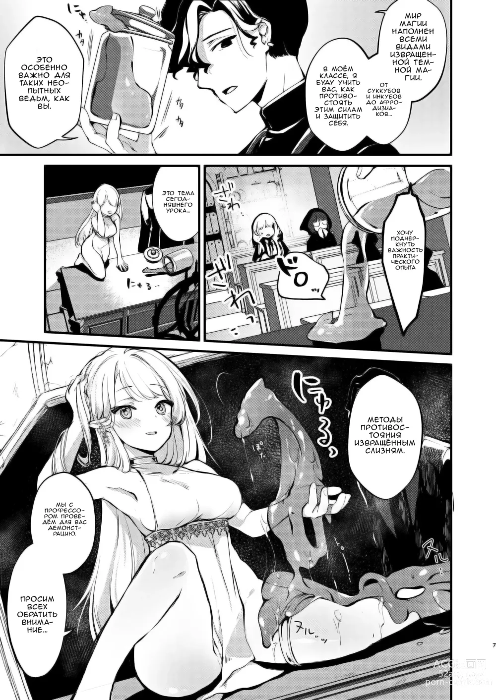 Page 5 of doujinshi Тайный друг