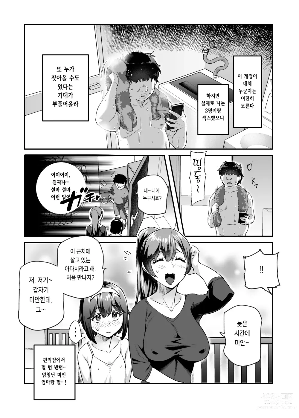 Page 34 of doujinshi Ore de Shojohaka Sureba Shiawase ninaruto Bazzutte EX