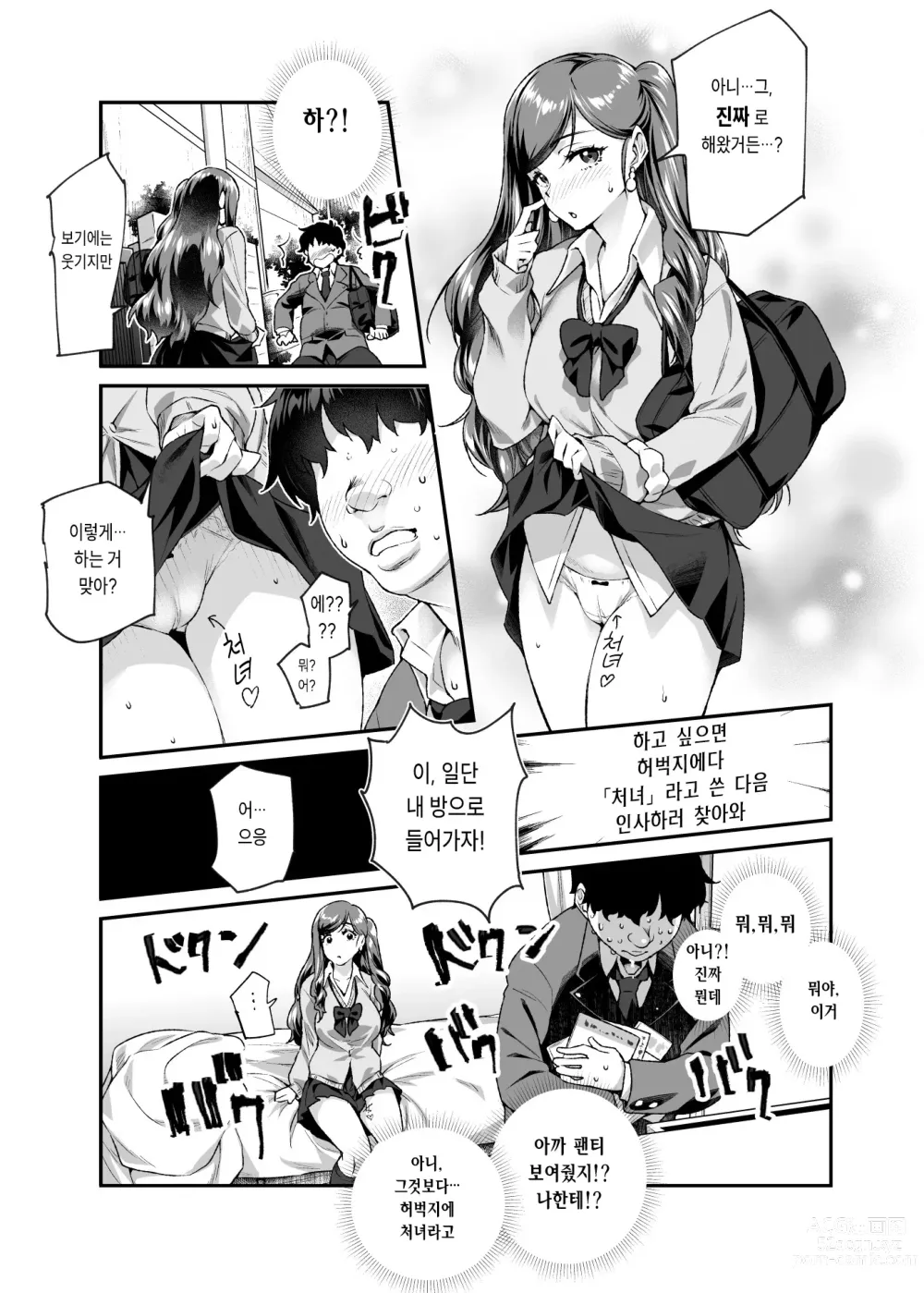 Page 5 of doujinshi Ore de Shojohaka Sureba Shiawase ninaruto Bazzutte EX