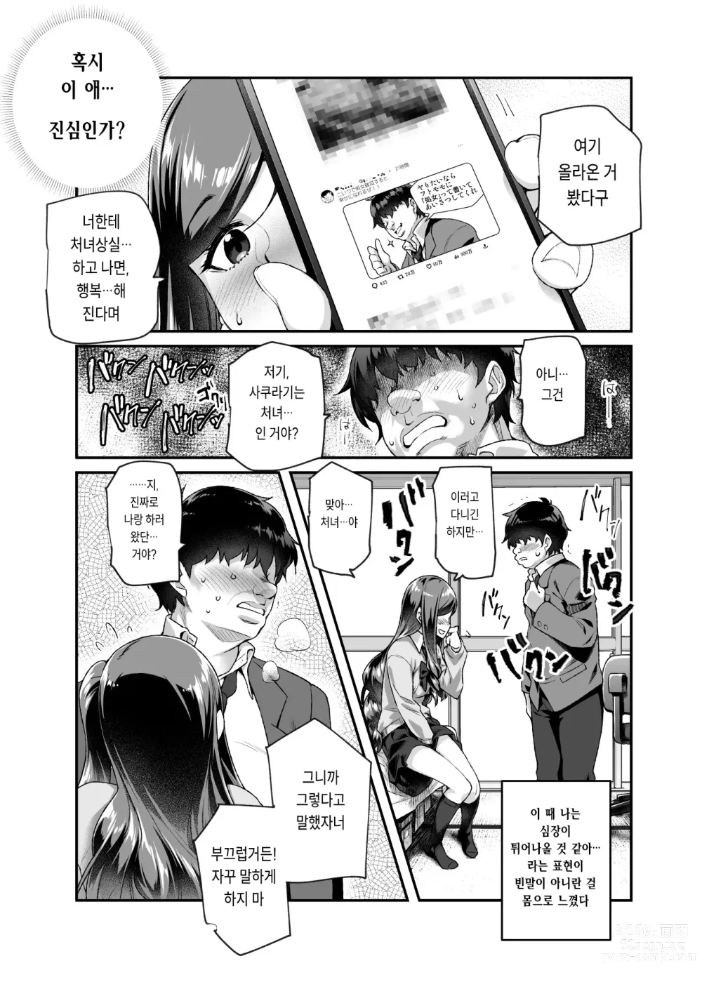 Page 7 of doujinshi Ore de Shojohaka Sureba Shiawase ninaruto Bazzutte EX