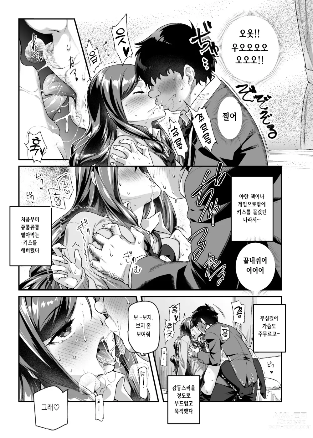 Page 9 of doujinshi Ore de Shojohaka Sureba Shiawase ninaruto Bazzutte EX