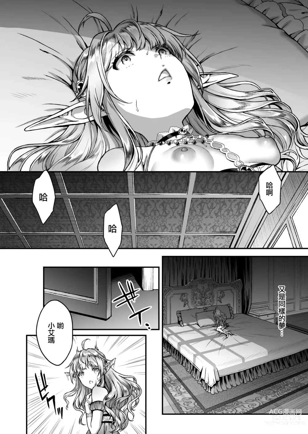 Page 101 of doujinshi 黄昏の娼エルフ 1-6