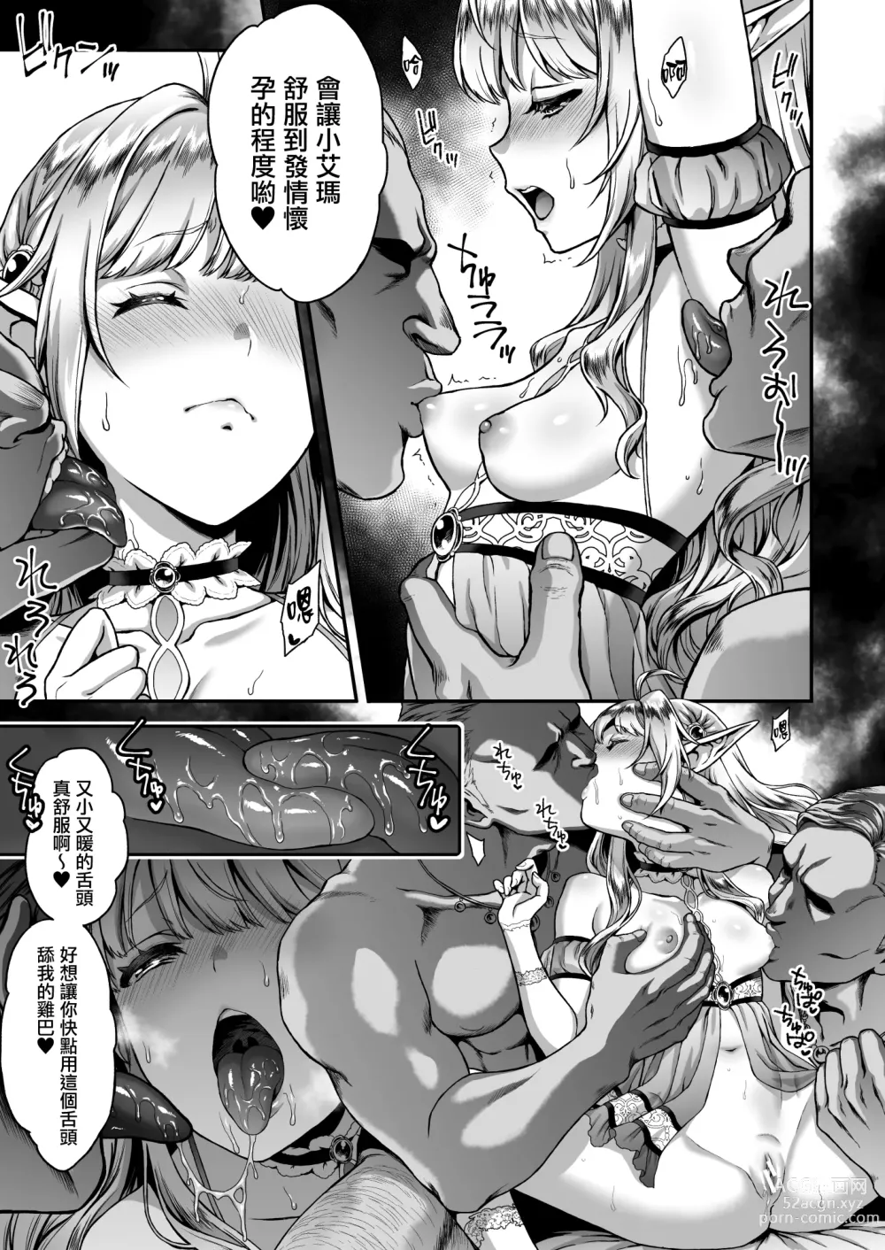 Page 106 of doujinshi 黄昏の娼エルフ 1-6