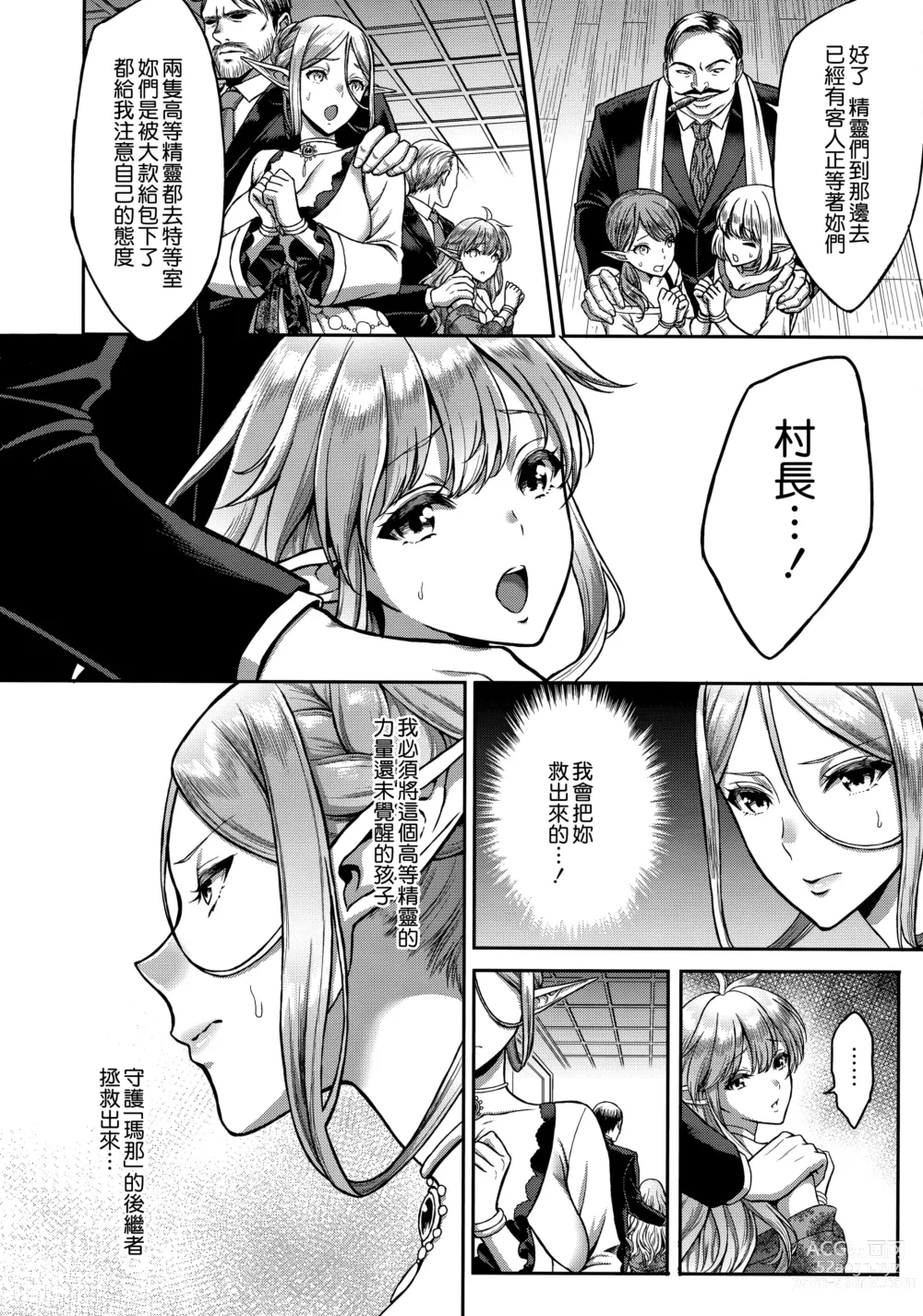 Page 10 of doujinshi 黄昏の娼エルフ 1-6