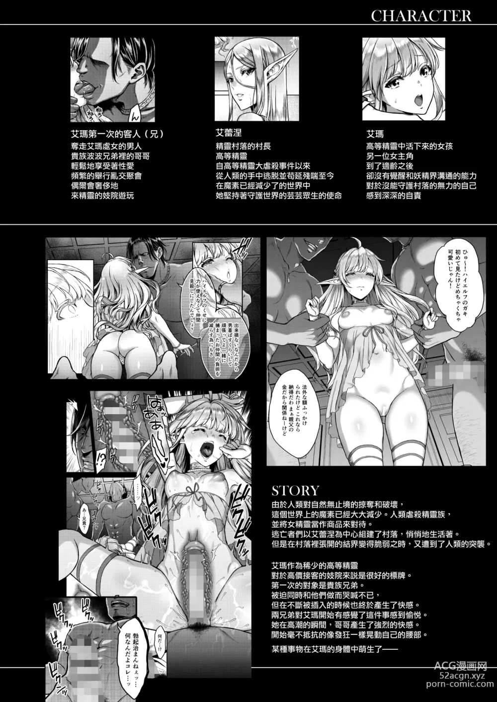 Page 96 of doujinshi 黄昏の娼エルフ 1-6