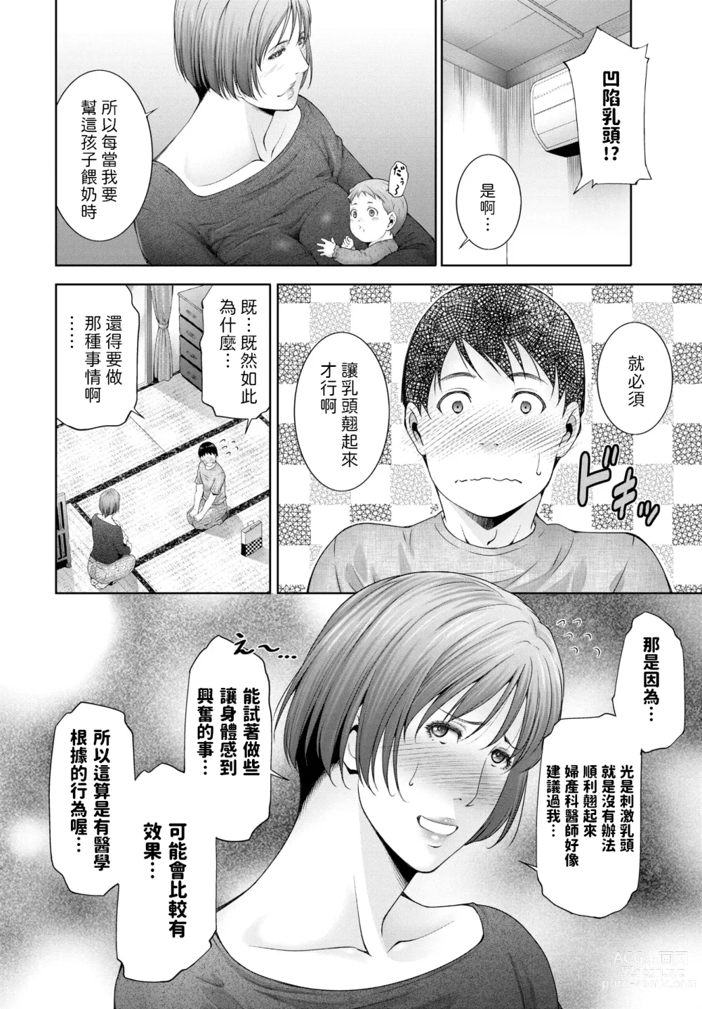 Page 2 of manga Milk o ageru - Give milk