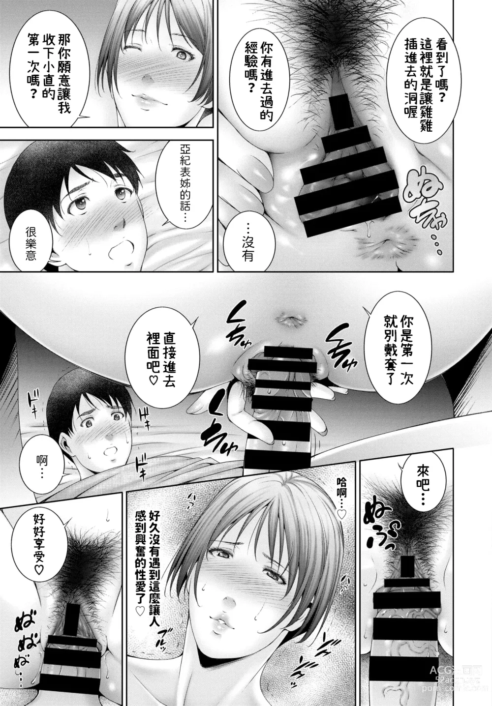 Page 11 of manga Milk o ageru - Give milk