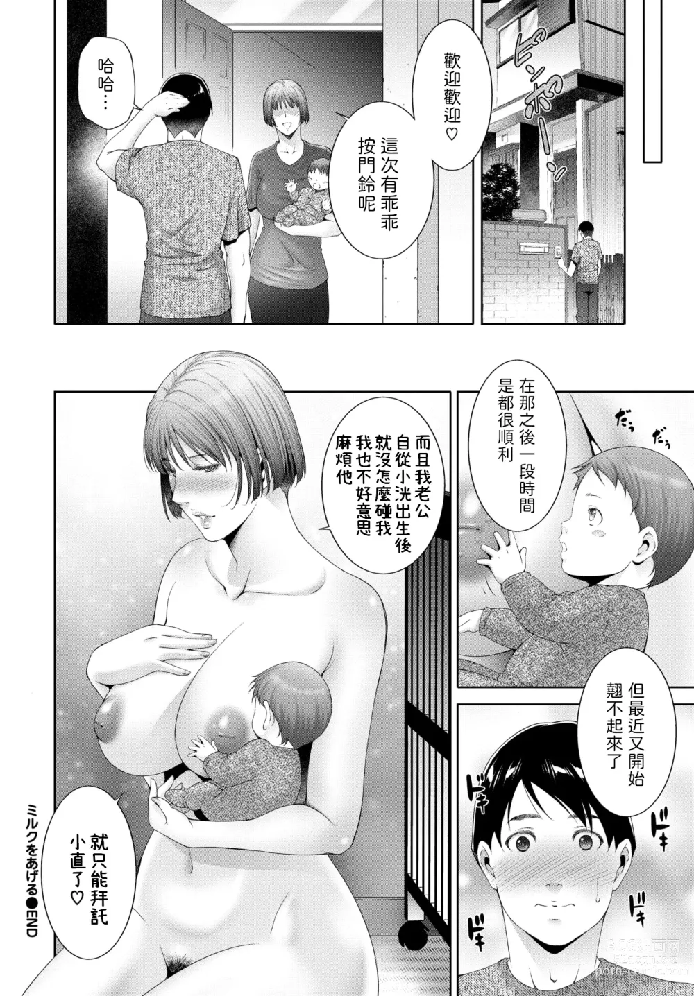 Page 20 of manga Milk o ageru - Give milk