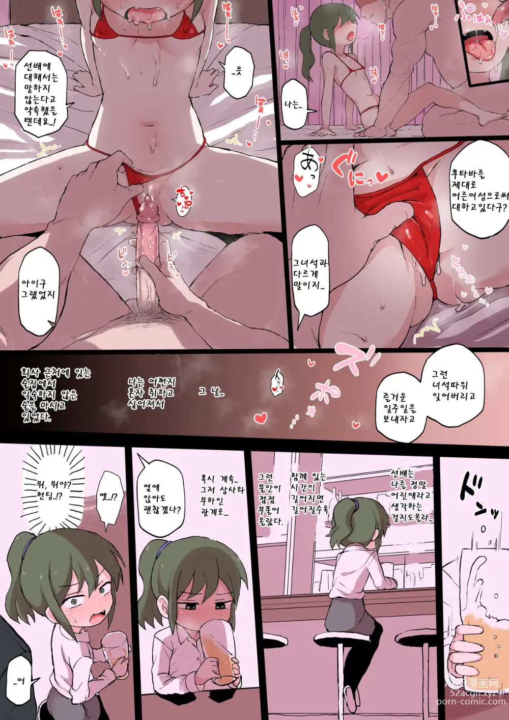 Page 3 of doujinshi Shachou no Aijin ni Sarete shimatta Kouhai no Hanashi (decensored)