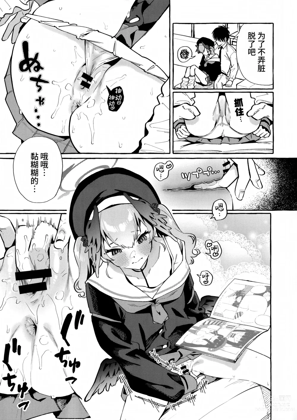 Page 11 of doujinshi Koharu no Kakoku na Onanie Archive