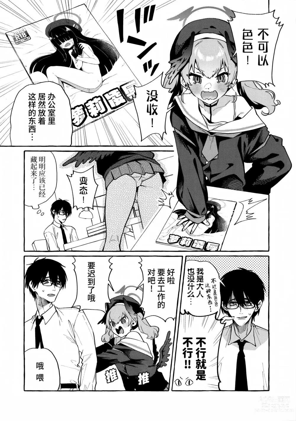 Page 3 of doujinshi Koharu no Kakoku na Onanie Archive