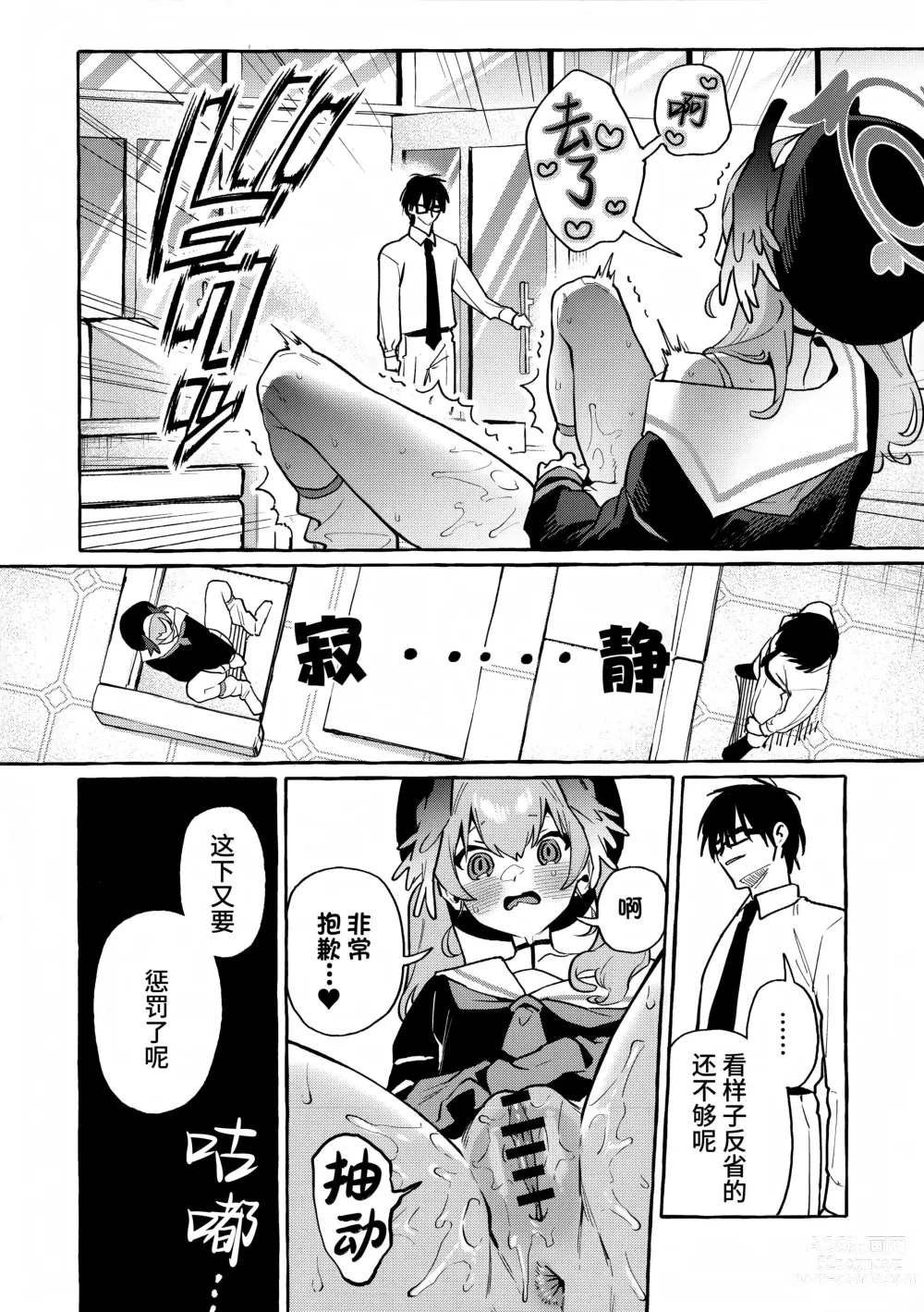 Page 28 of doujinshi Koharu no Kakoku na Onanie Archive