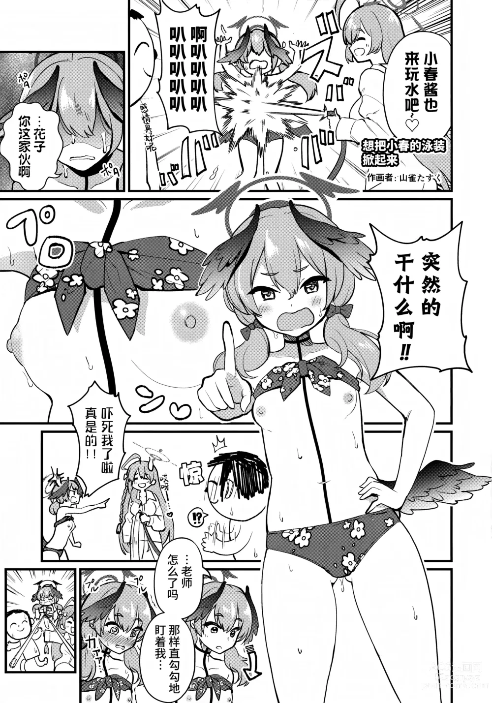 Page 29 of doujinshi Koharu no Kakoku na Onanie Archive