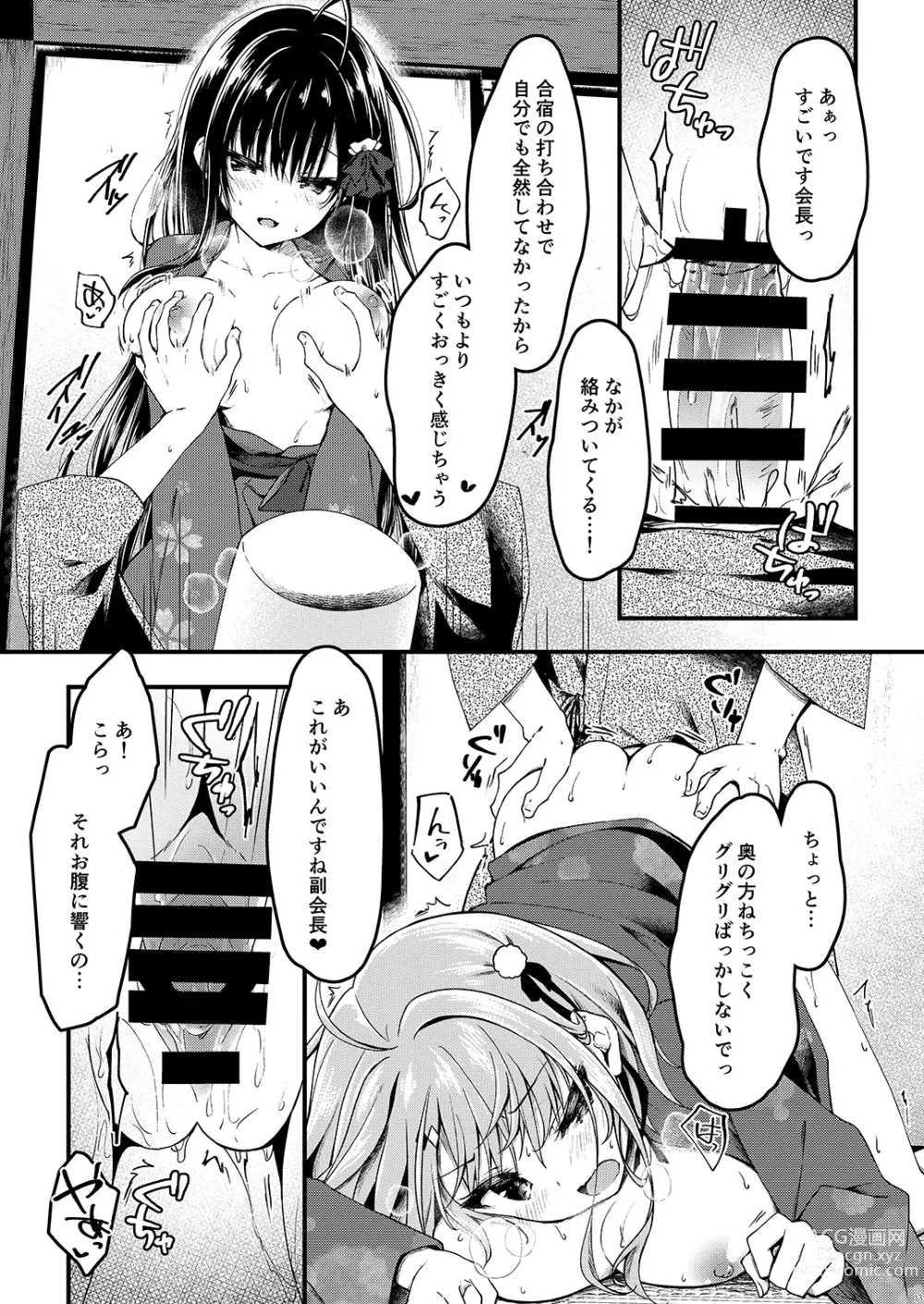 Page 13 of doujinshi Seikou Gakuen Seitokai in Natsugasshuku no Yoru