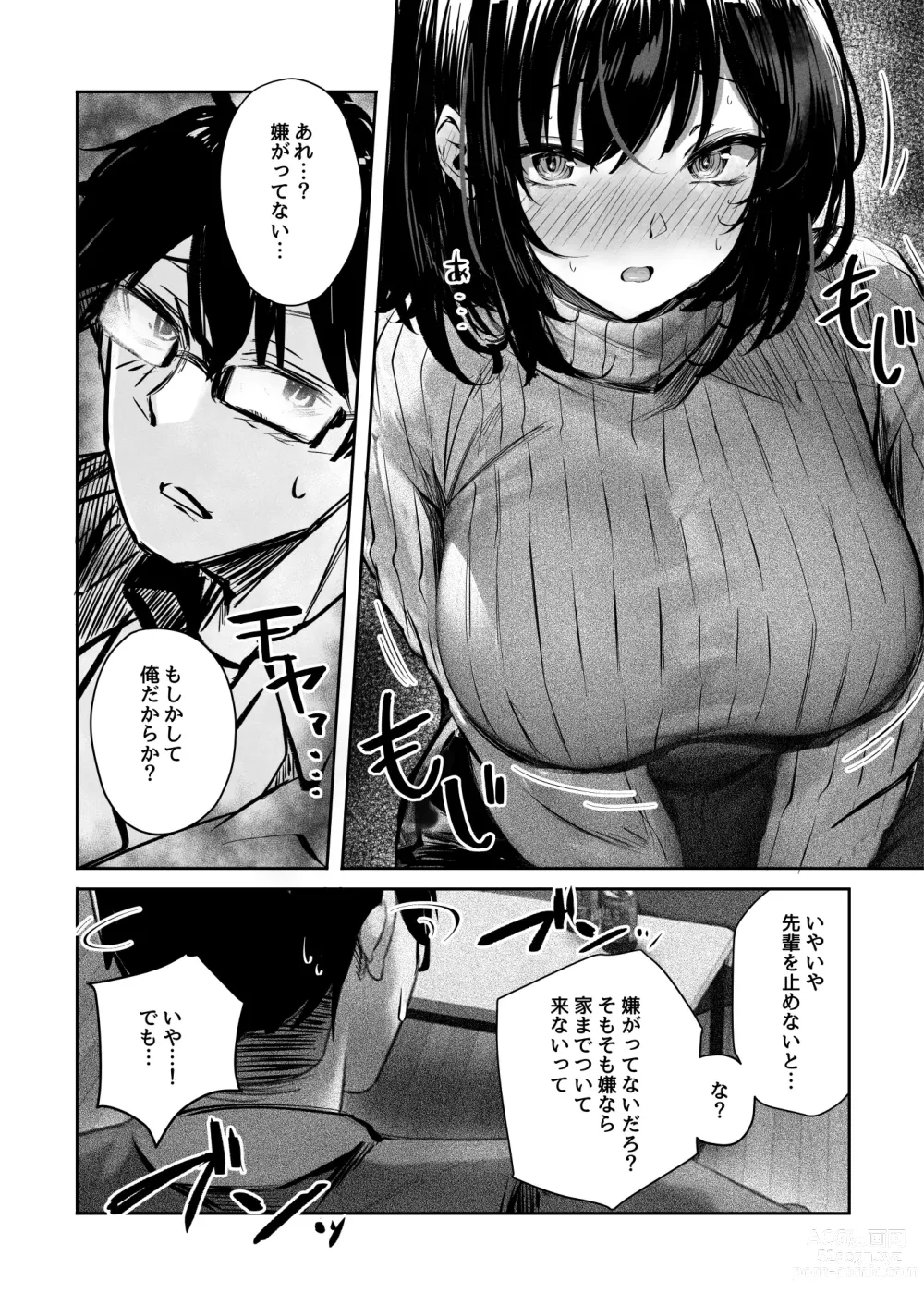 Page 12 of doujinshi Suki datta Anoko ga Boku no Me no Mae de NTRreru Hanashi