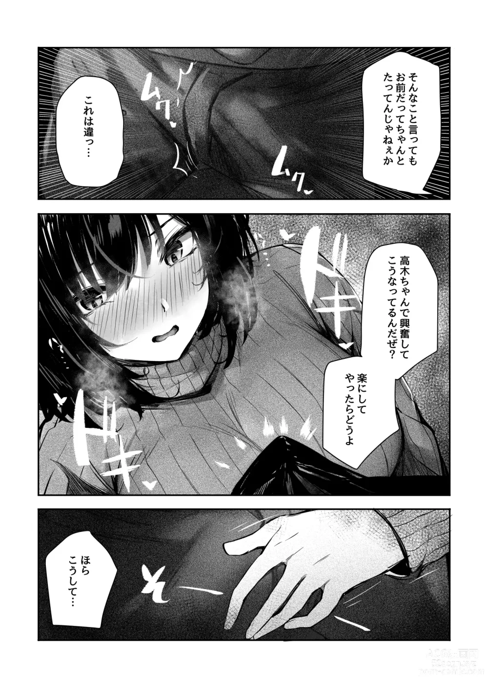 Page 13 of doujinshi Suki datta Anoko ga Boku no Me no Mae de NTRreru Hanashi