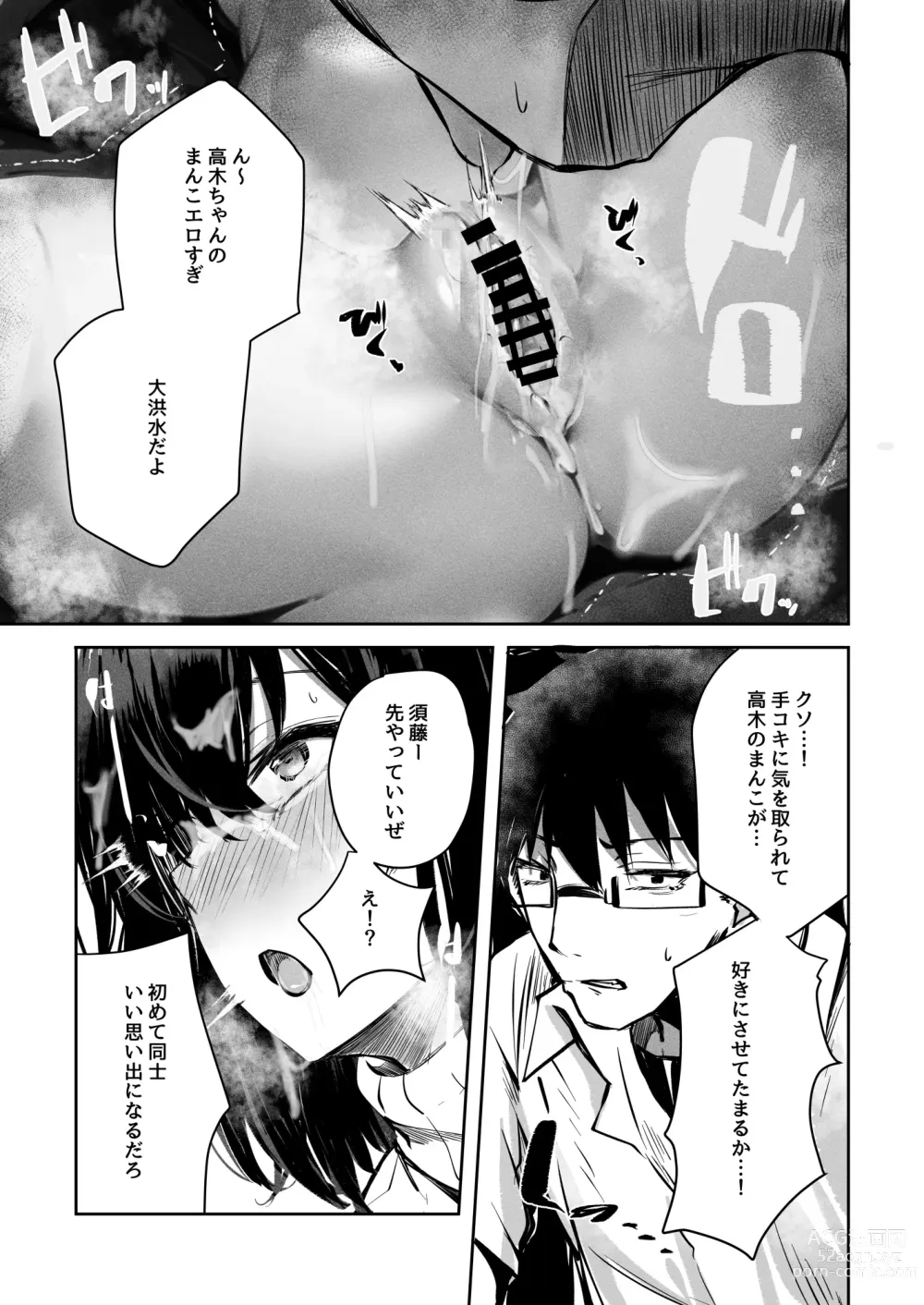 Page 17 of doujinshi Suki datta Anoko ga Boku no Me no Mae de NTRreru Hanashi