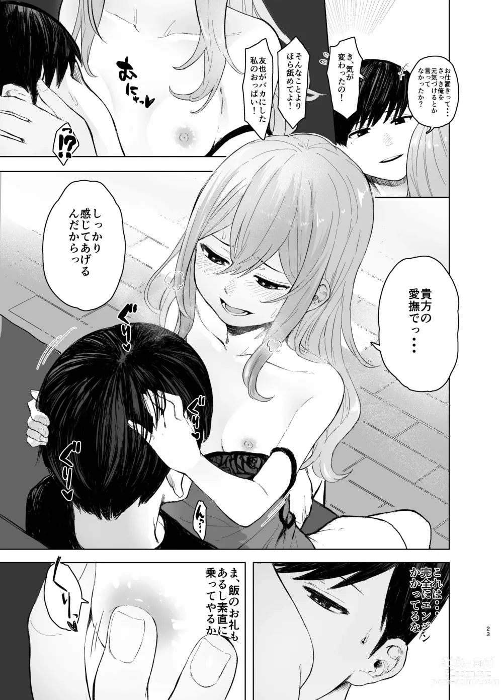 Page 23 of doujinshi Hatsujou shita Mesu Neko ga, Shigoto no Jama de Komattemasu.