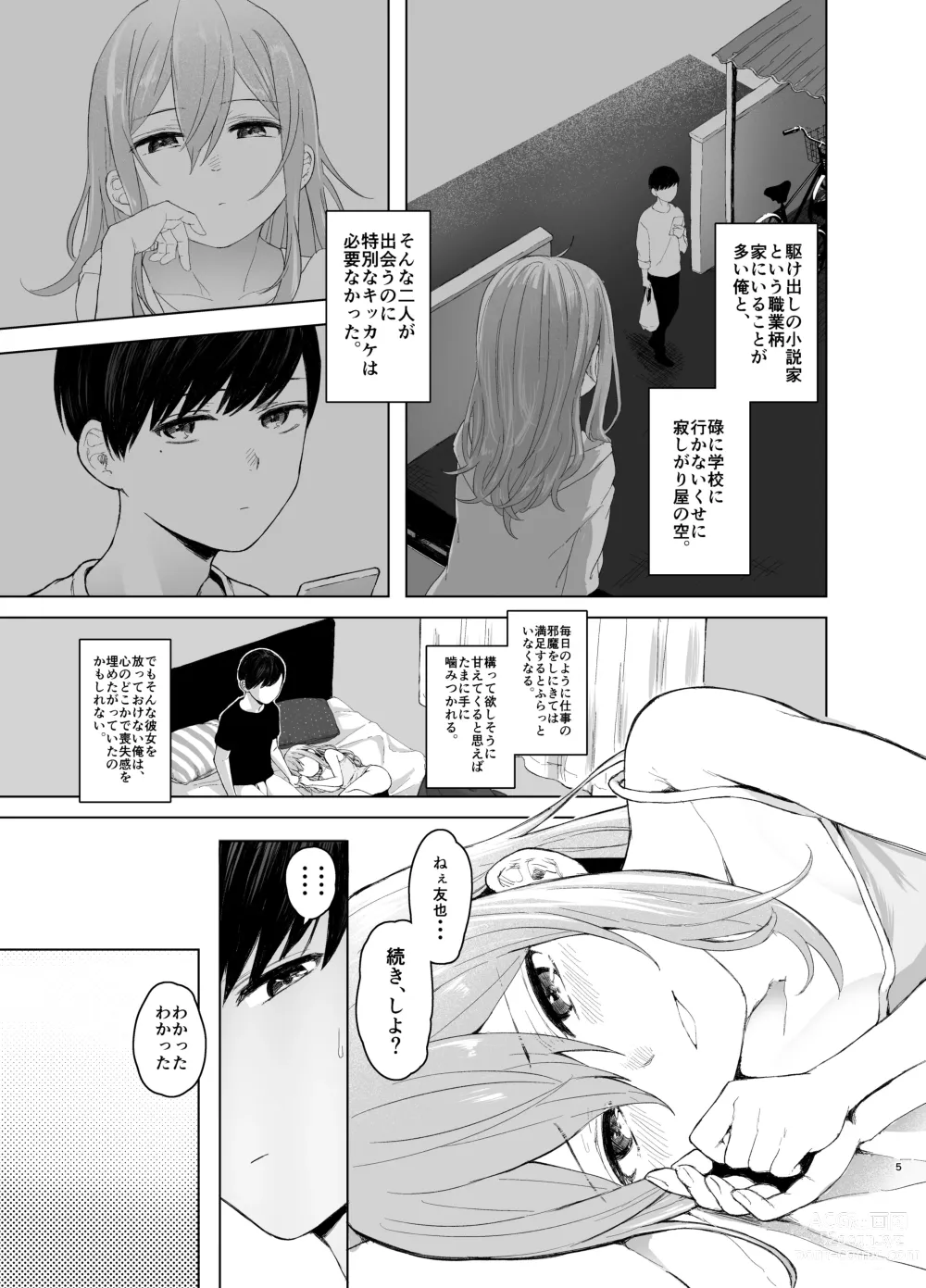 Page 5 of doujinshi Hatsujou shita Mesu Neko ga, Shigoto no Jama de Komattemasu.