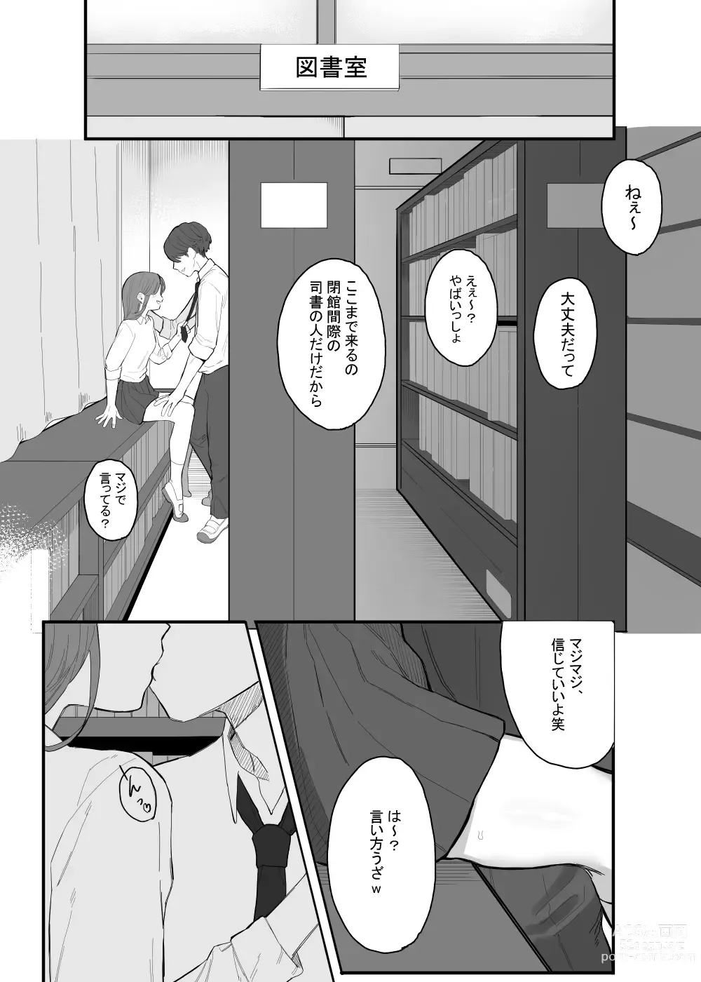 Page 2 of doujinshi Houkago no Toshoshitsu, Tsugou no Ii Karada to.